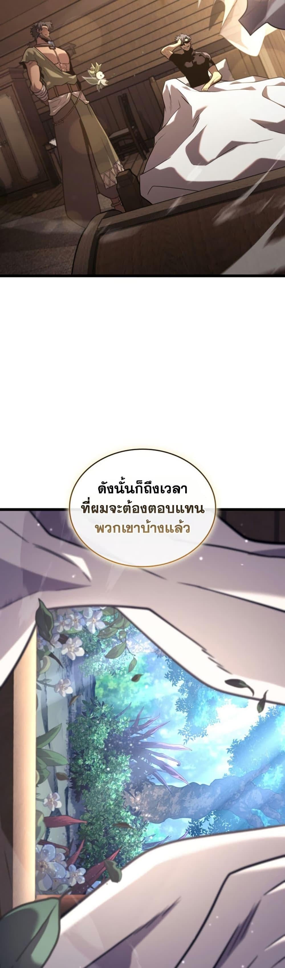 Return of the SSS-Class Ranker ตอนที่ 185 page 45