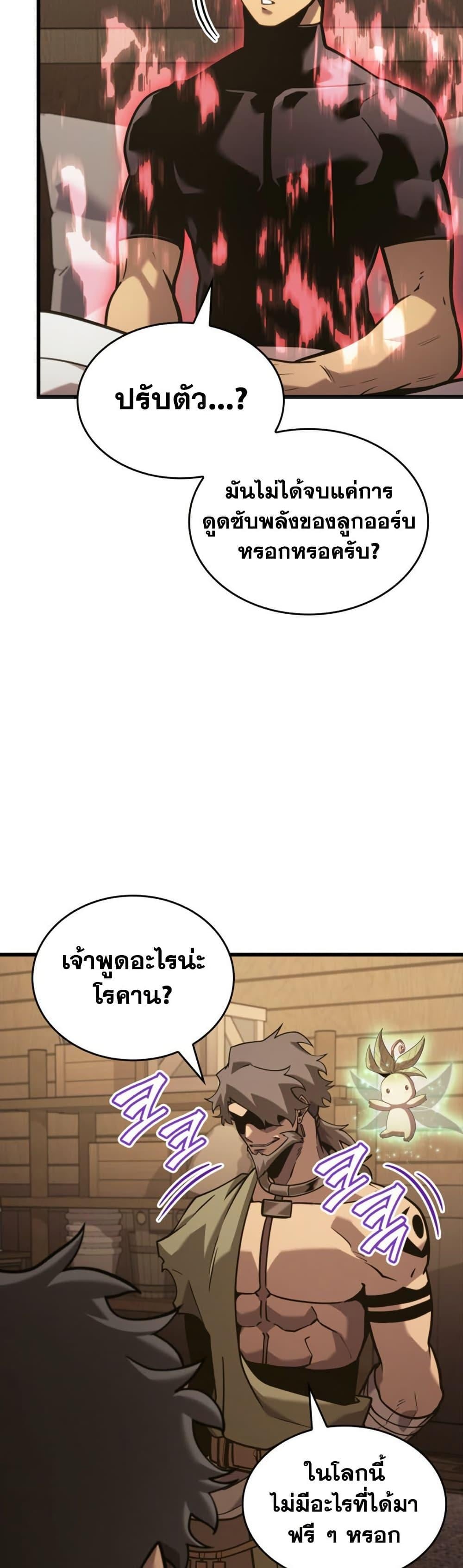 Return of the SSS-Class Ranker ตอนที่ 185 page 47