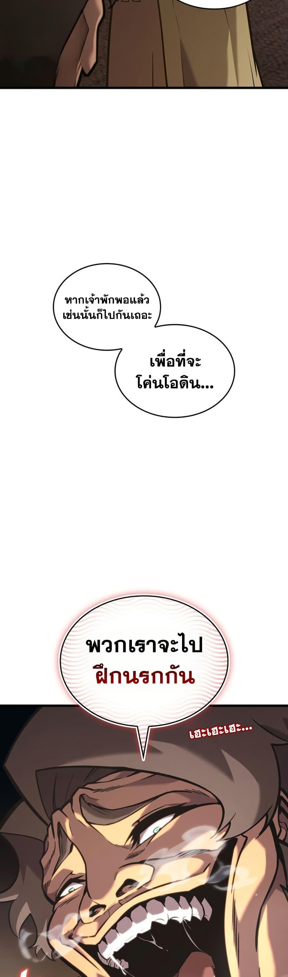 Return of the SSS-Class Ranker ตอนที่ 185 page 48