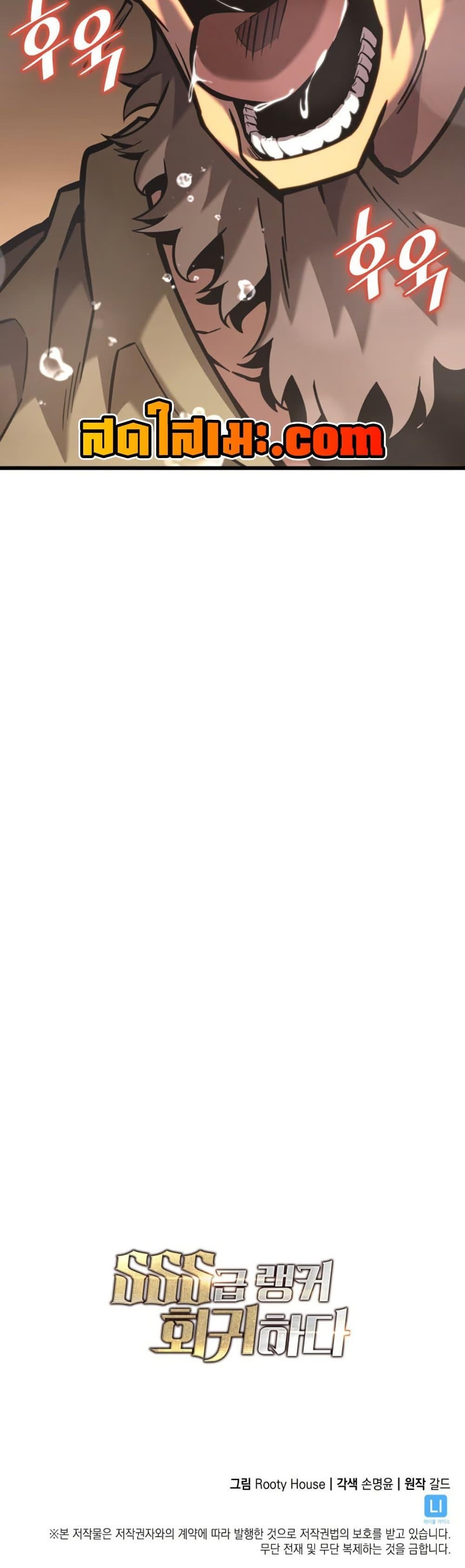 Return of the SSS-Class Ranker ตอนที่ 185 page 49