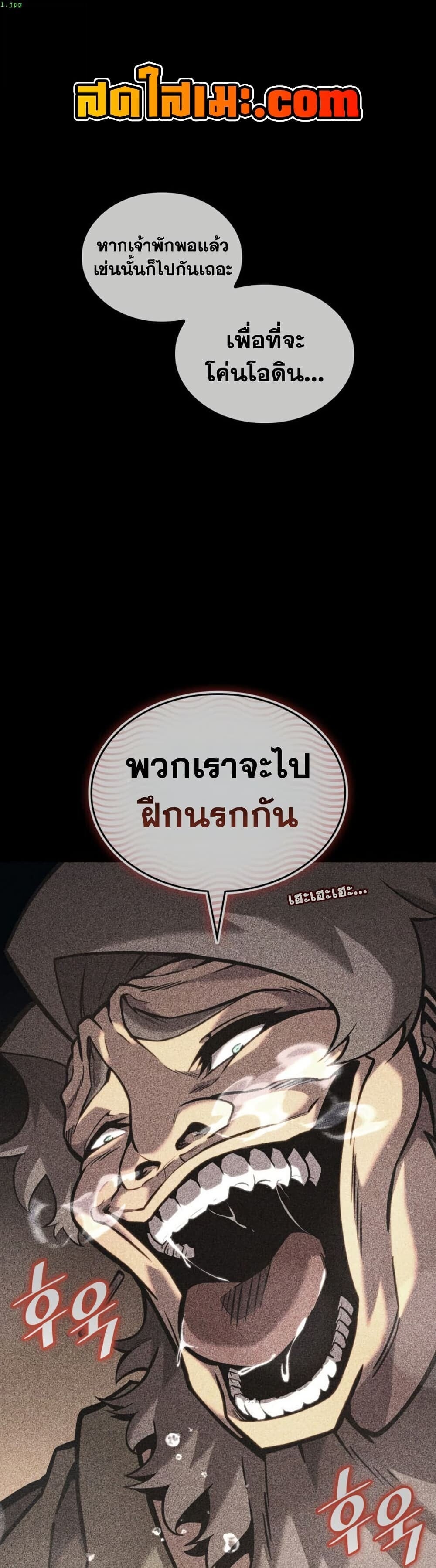 Return of the SSS-Class Ranker ตอนที่ 186 page 0