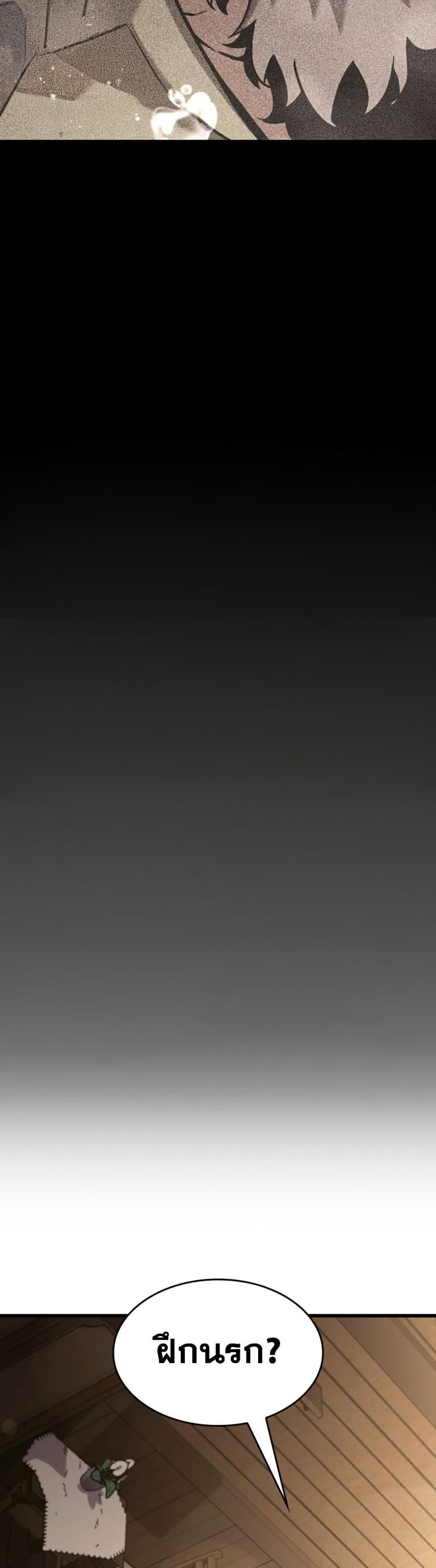 Return of the SSS-Class Ranker ตอนที่ 186 page 1