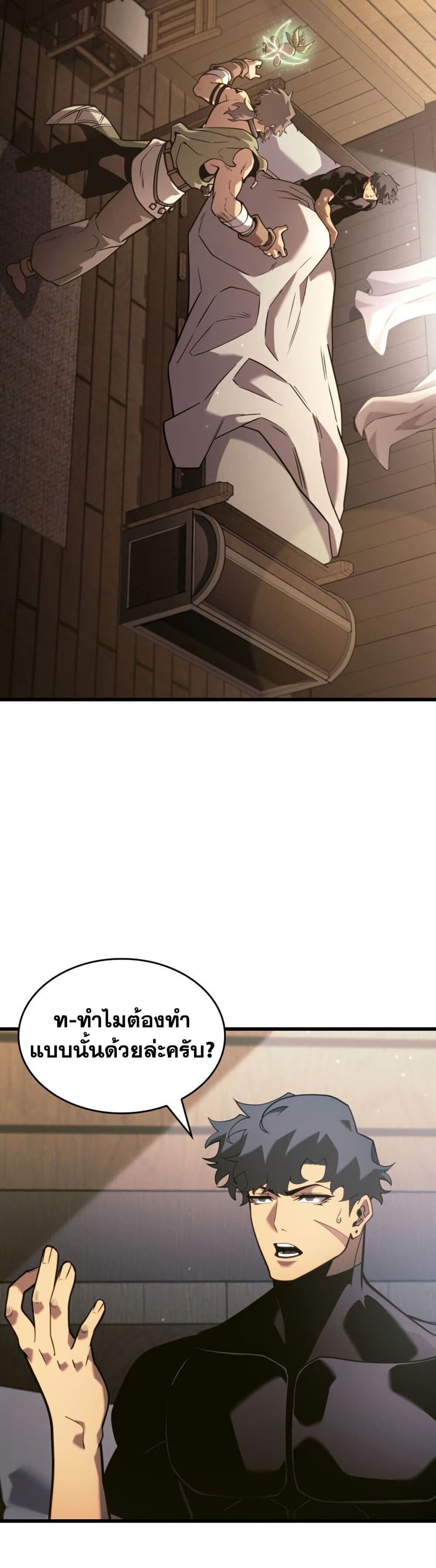 Return of the SSS-Class Ranker ตอนที่ 186 page 2