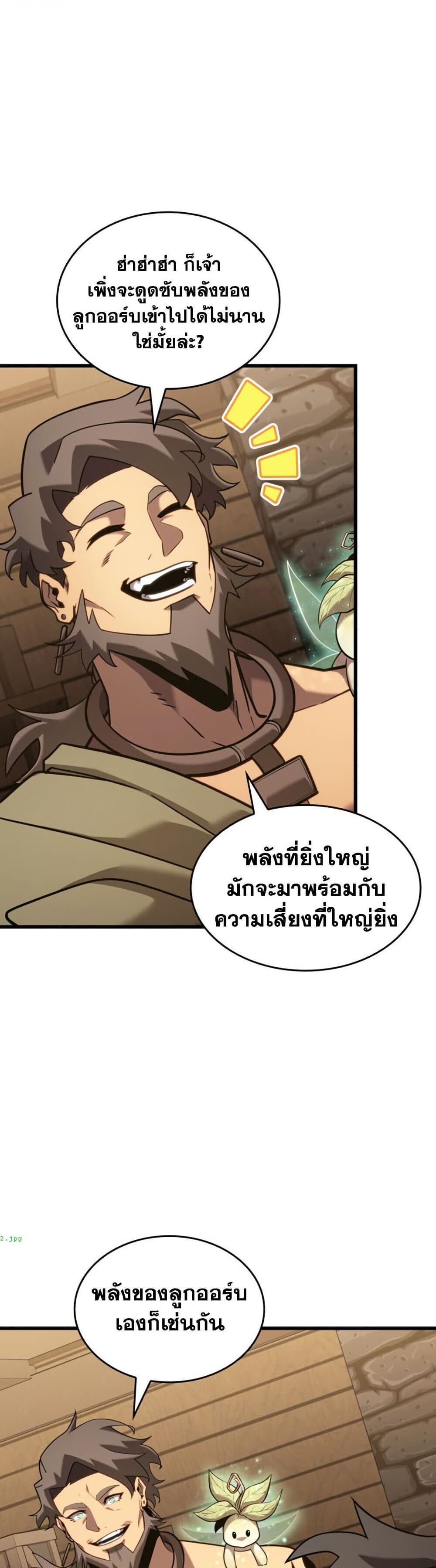 Return of the SSS-Class Ranker ตอนที่ 186 page 3