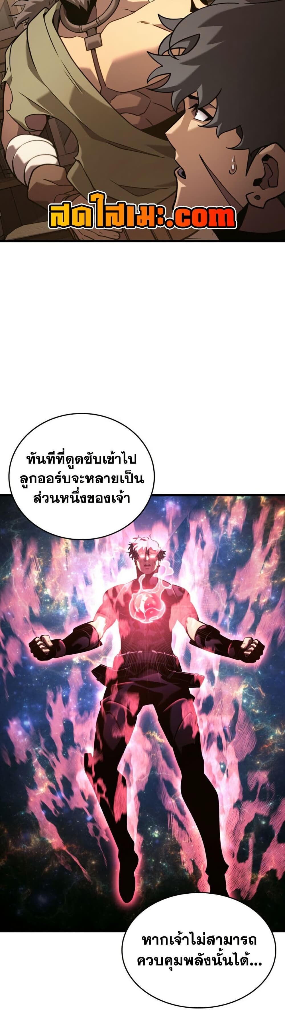 Return of the SSS-Class Ranker ตอนที่ 186 page 4