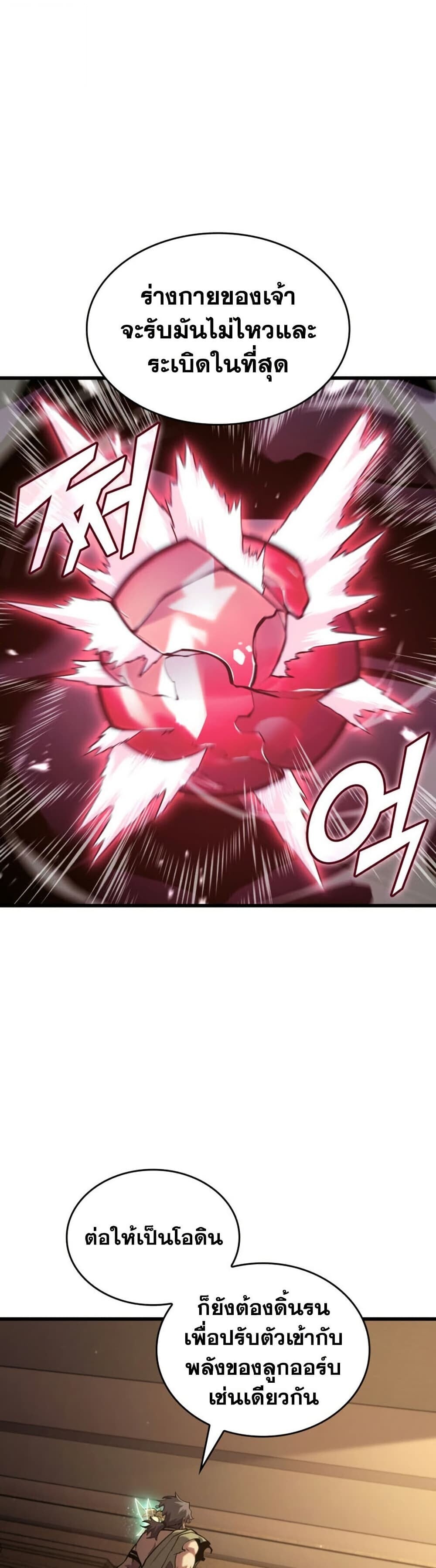 Return of the SSS-Class Ranker ตอนที่ 186 page 5