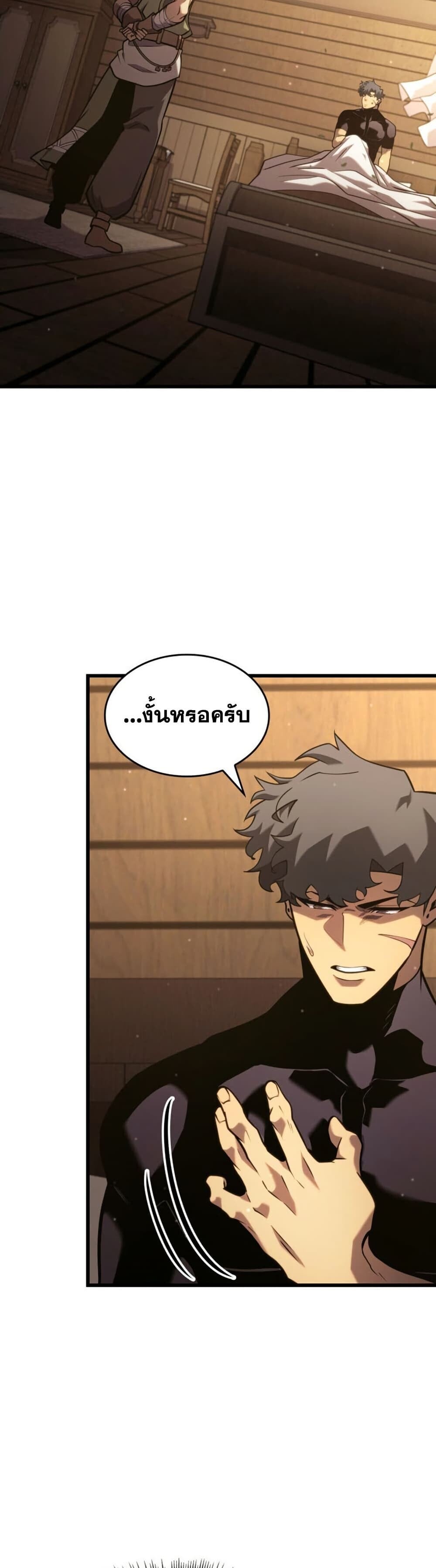 Return of the SSS-Class Ranker ตอนที่ 186 page 6