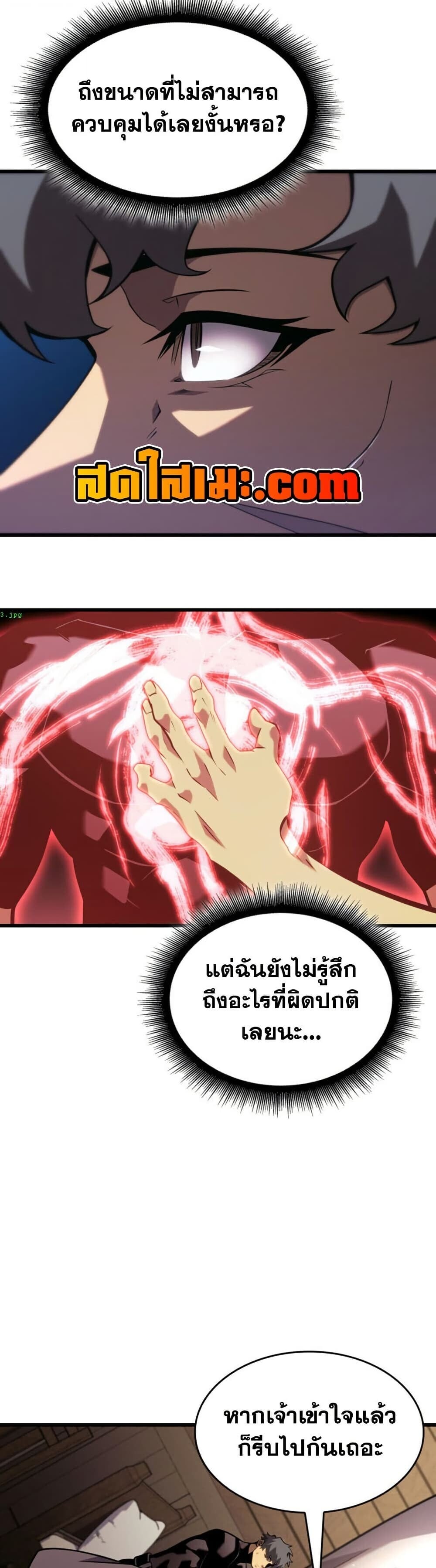 Return of the SSS-Class Ranker ตอนที่ 186 page 7