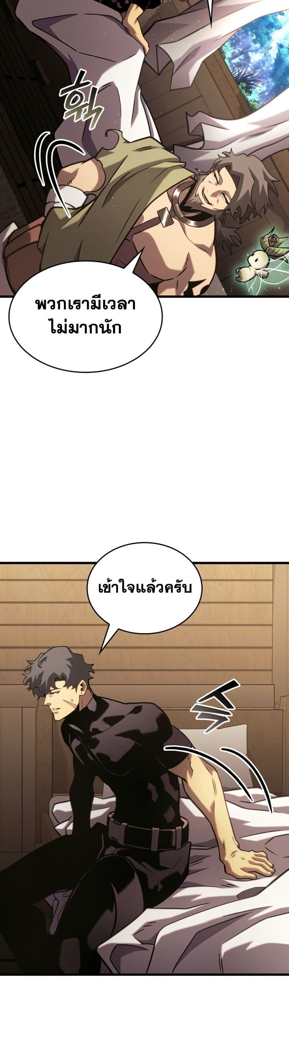 Return of the SSS-Class Ranker ตอนที่ 186 page 8