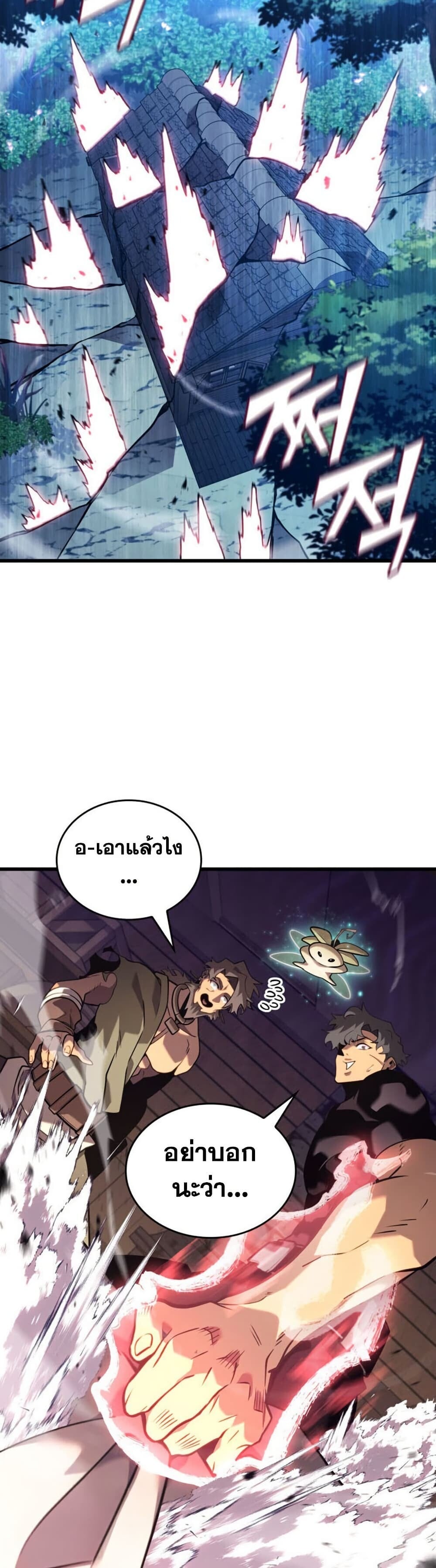 Return of the SSS-Class Ranker ตอนที่ 186 page 10