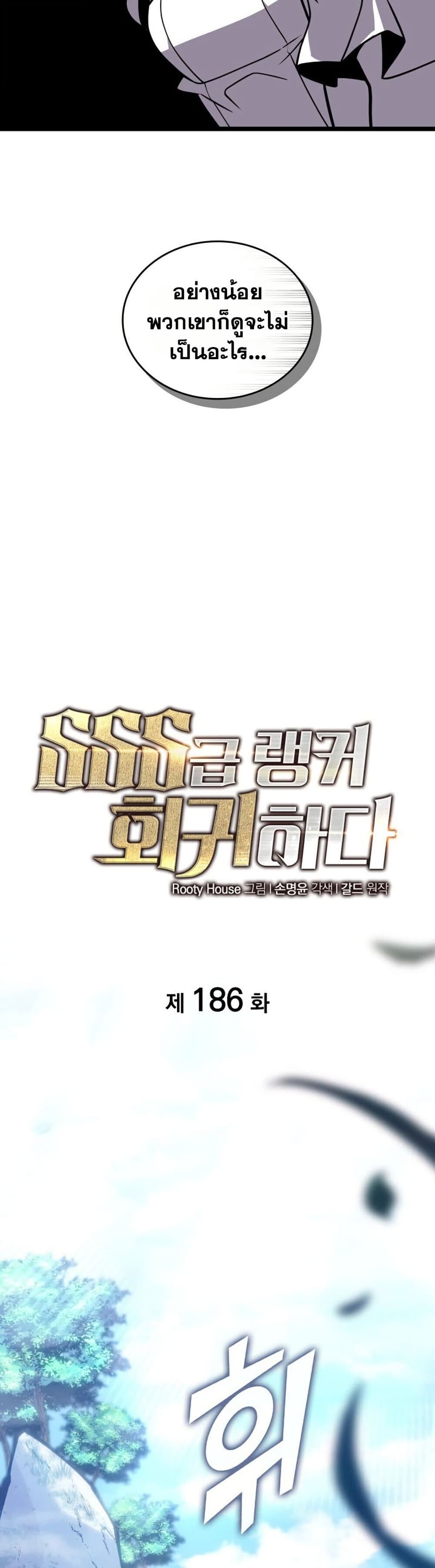 Return of the SSS-Class Ranker ตอนที่ 186 page 21