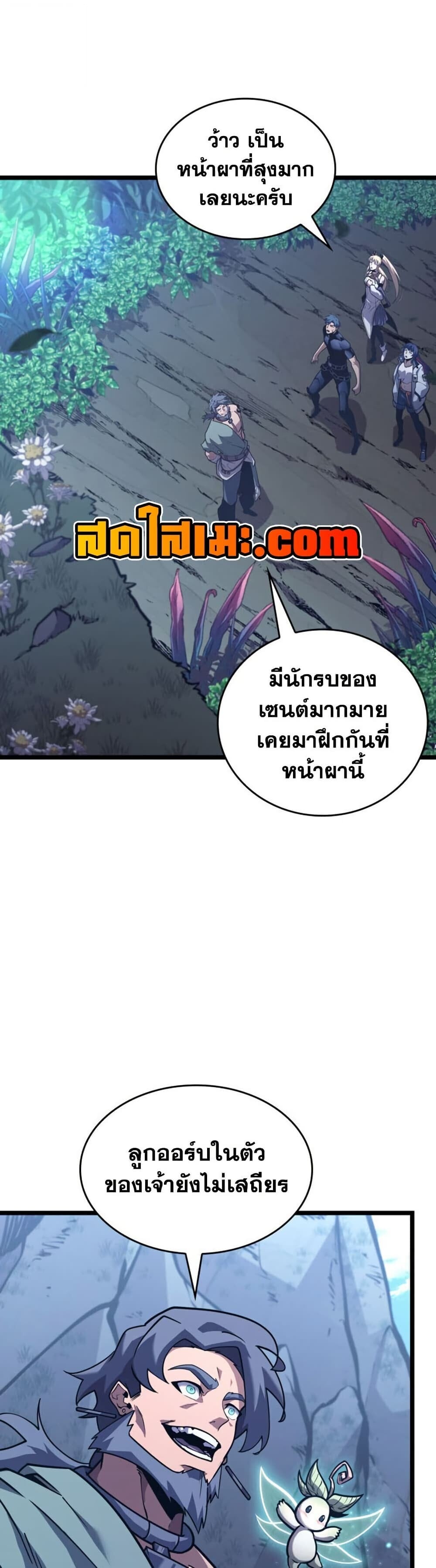 Return of the SSS-Class Ranker ตอนที่ 186 page 23