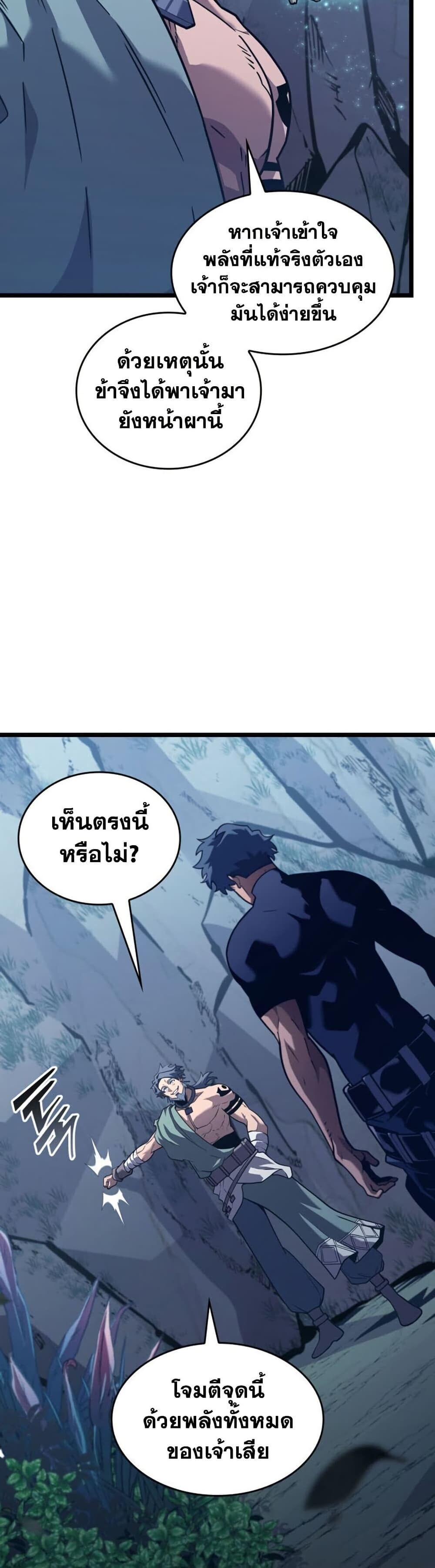 Return of the SSS-Class Ranker ตอนที่ 186 page 24