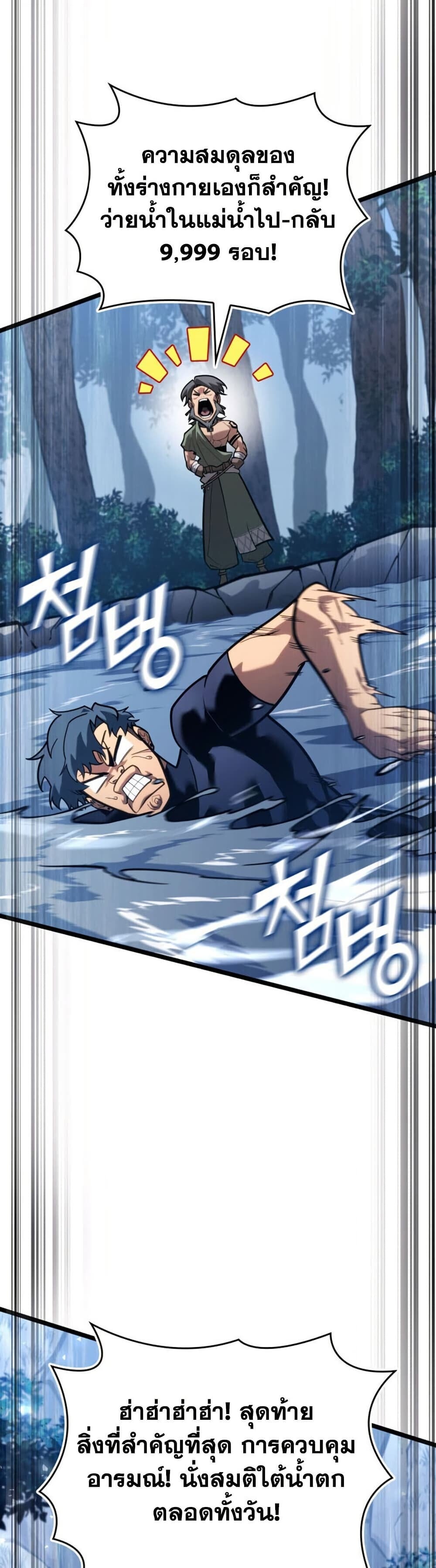 Return of the SSS-Class Ranker ตอนที่ 186 page 38