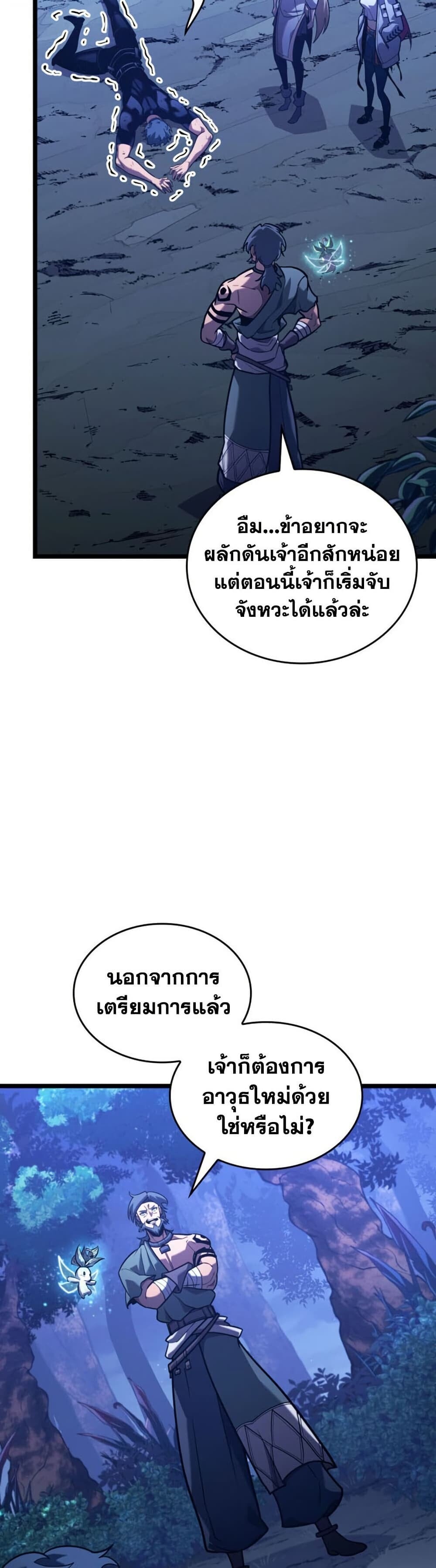 Return of the SSS-Class Ranker ตอนที่ 186 page 41