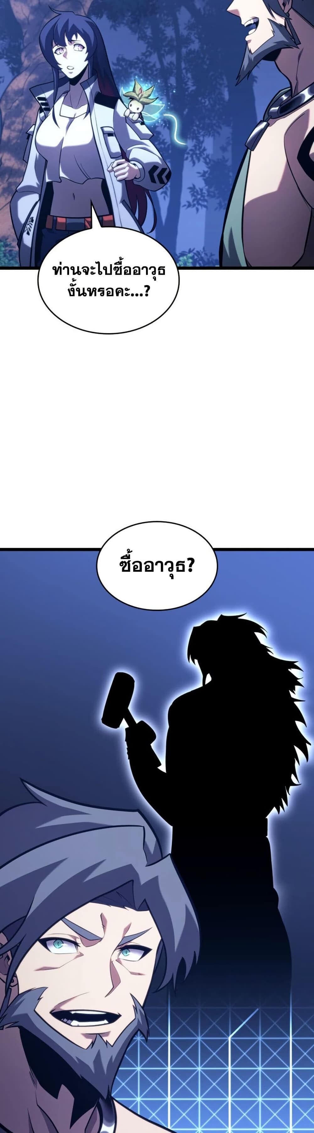 Return of the SSS-Class Ranker ตอนที่ 186 page 43