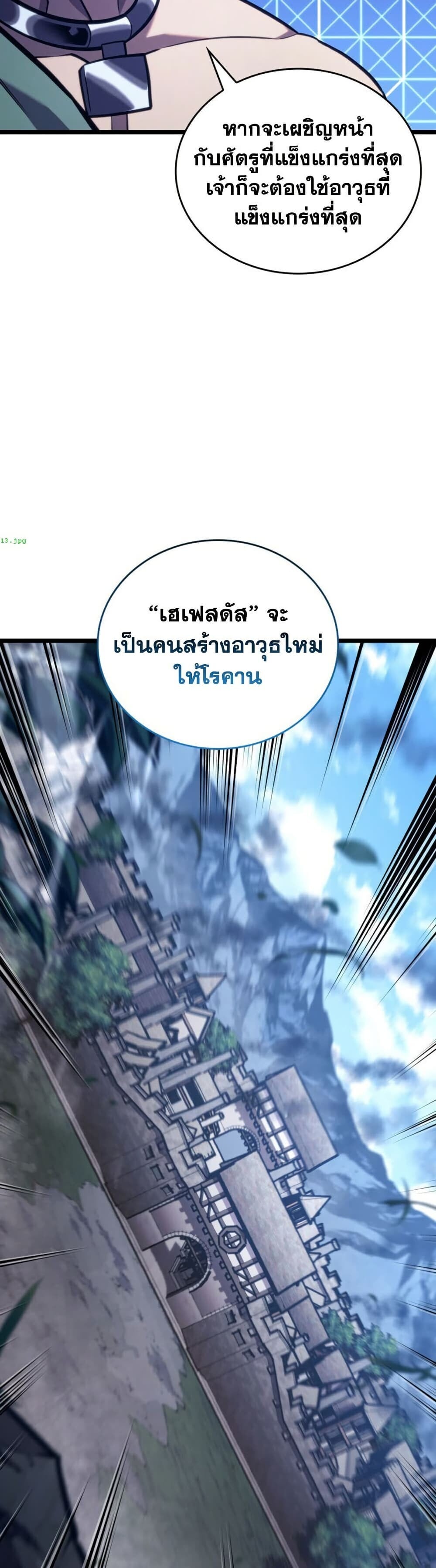 Return of the SSS-Class Ranker ตอนที่ 186 page 44