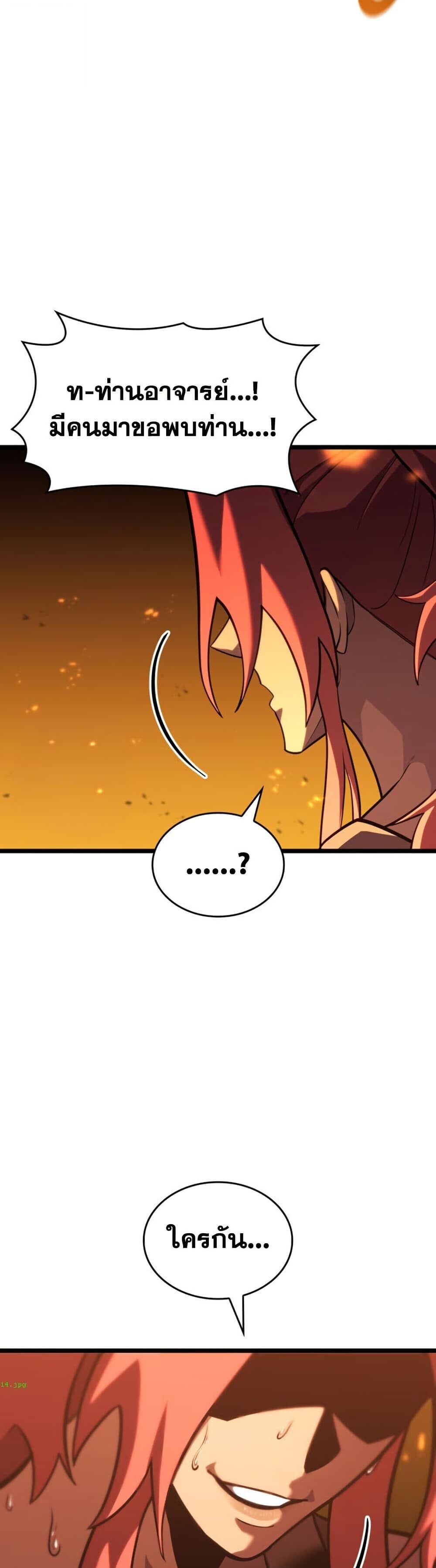 Return of the SSS-Class Ranker ตอนที่ 186 page 47