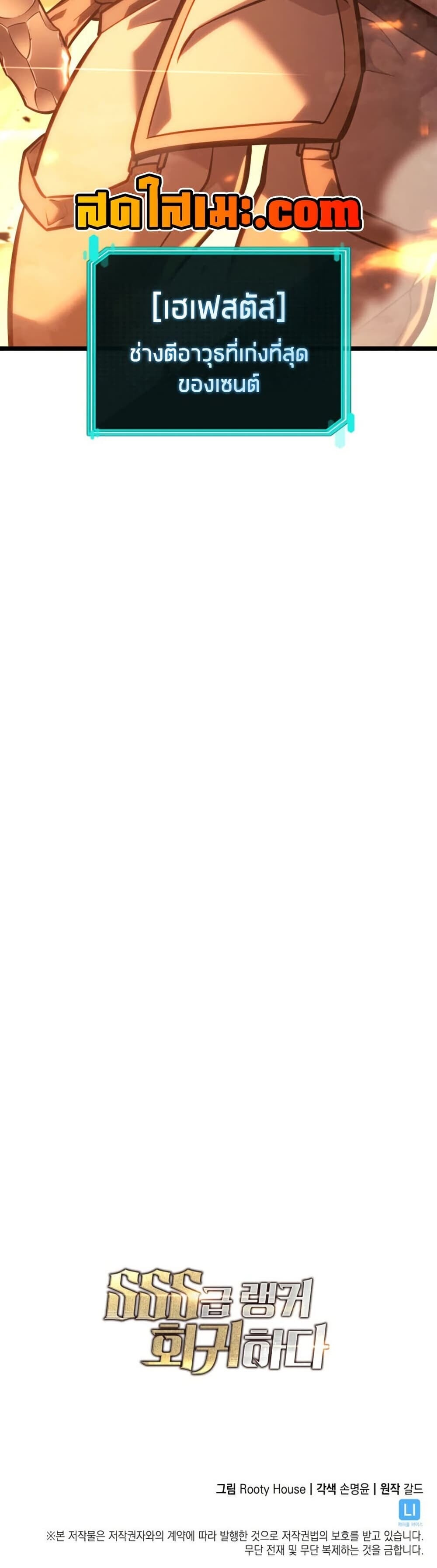 Return of the SSS-Class Ranker ตอนที่ 186 page 49