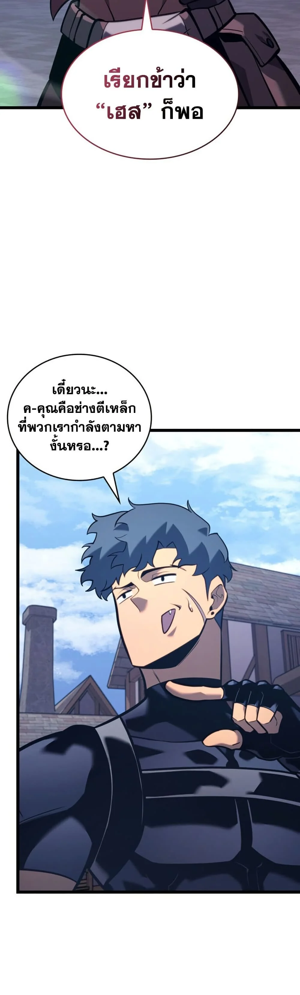 Return of the SSS-Class Ranker ตอนที่ 187 page 6