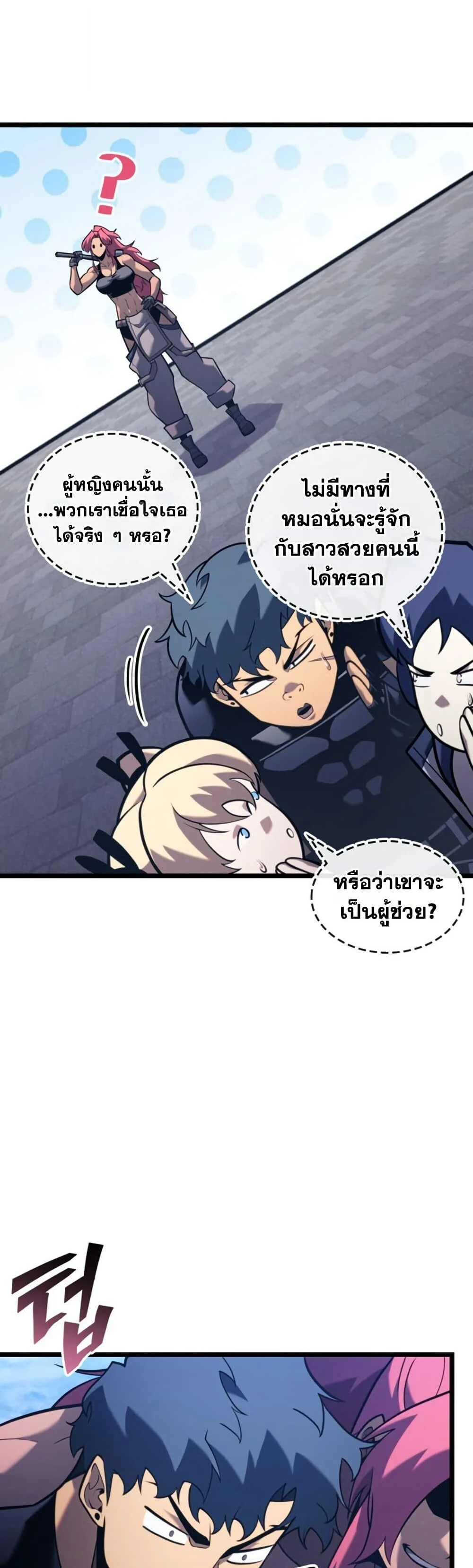 Return of the SSS-Class Ranker ตอนที่ 187 page 7