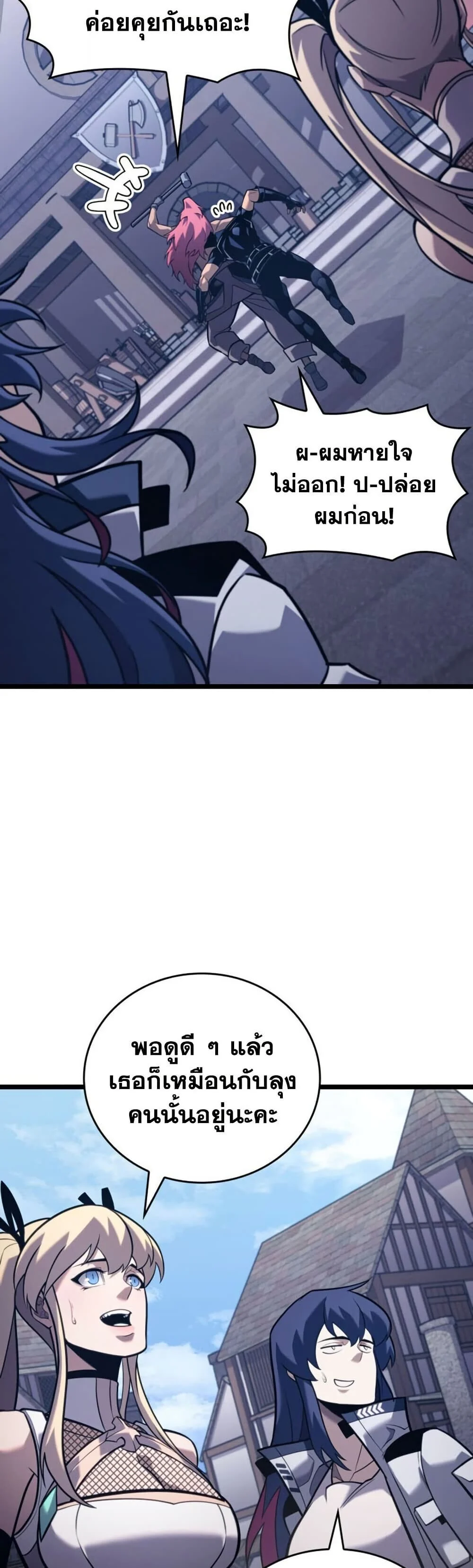 Return of the SSS-Class Ranker ตอนที่ 187 page 9