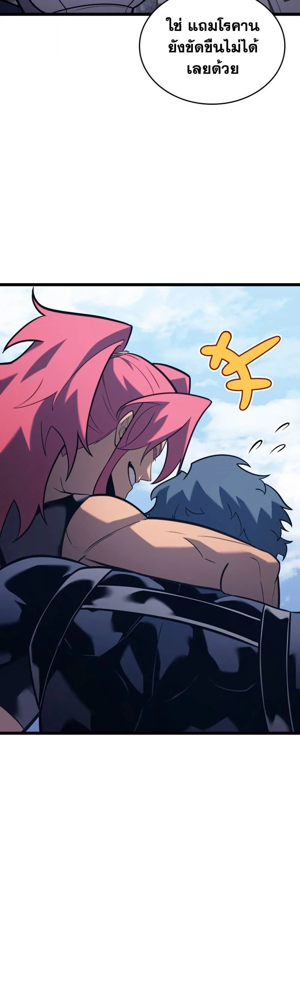 Return of the SSS-Class Ranker ตอนที่ 187 page 10