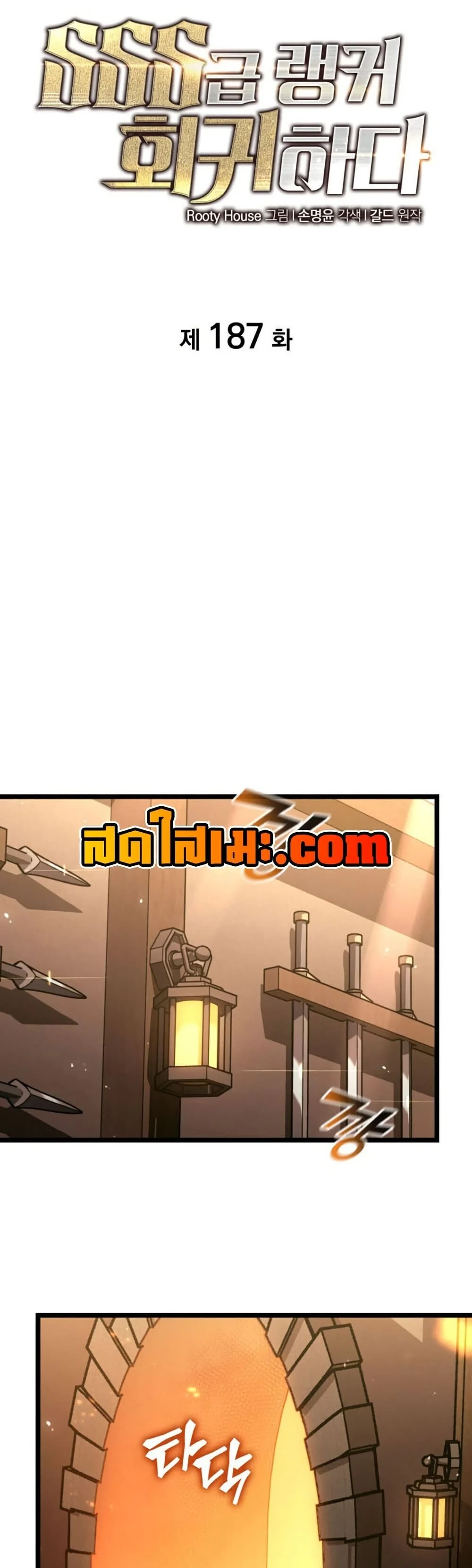 Return of the SSS-Class Ranker ตอนที่ 187 page 11