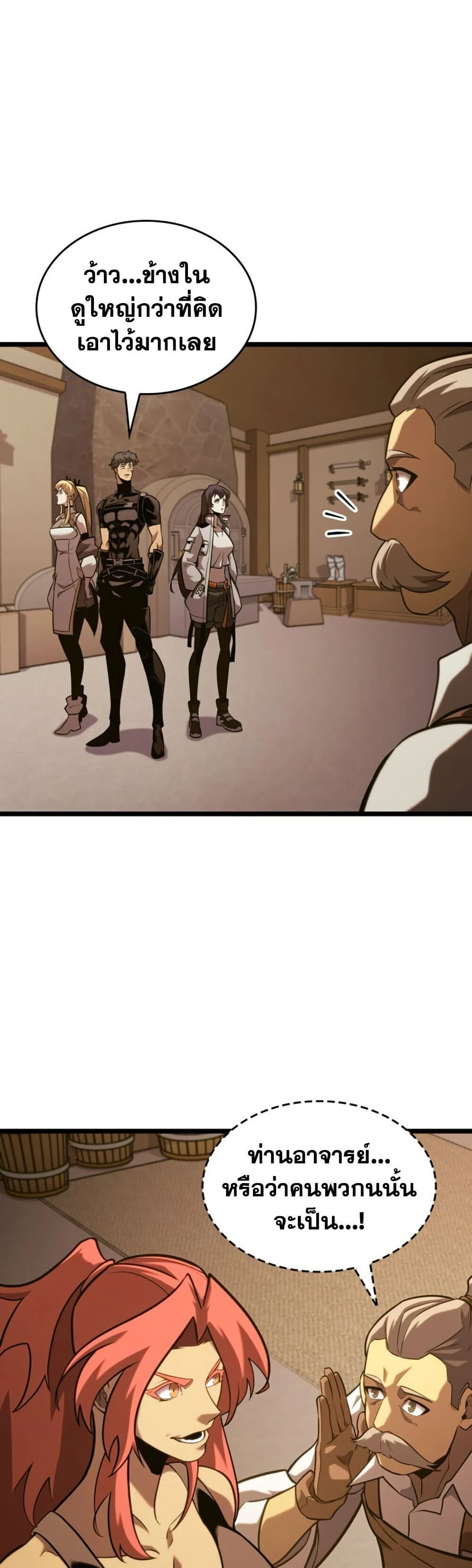 Return of the SSS-Class Ranker ตอนที่ 187 page 13