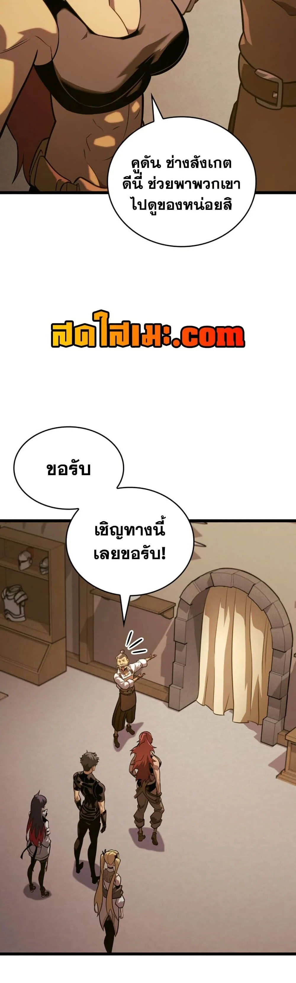 Return of the SSS-Class Ranker ตอนที่ 187 page 14