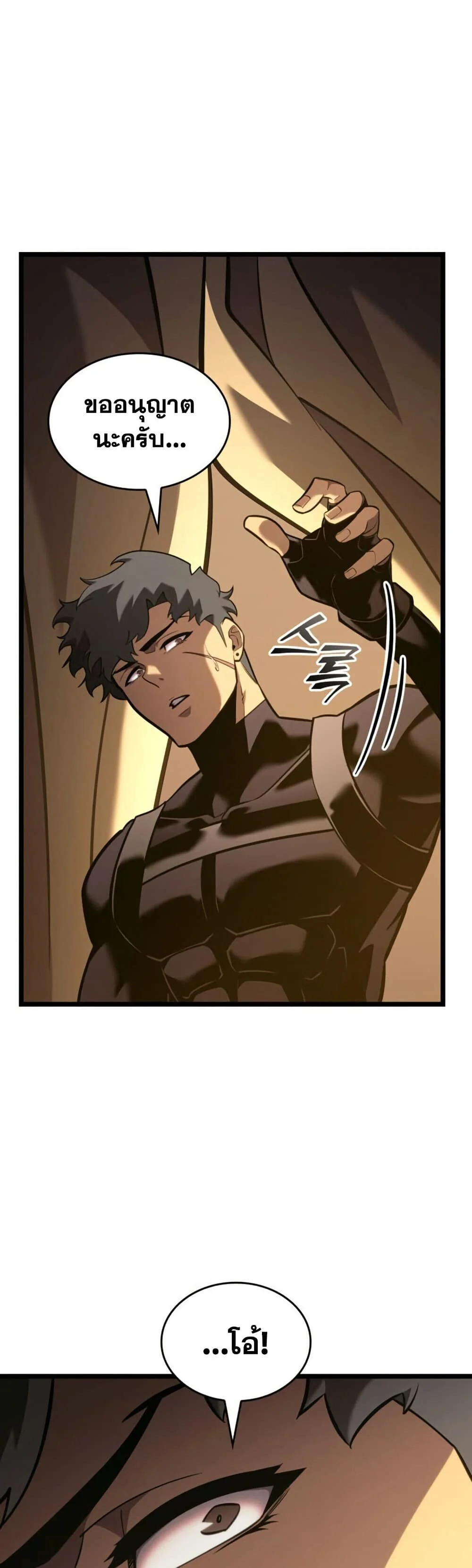 Return of the SSS-Class Ranker ตอนที่ 187 page 15