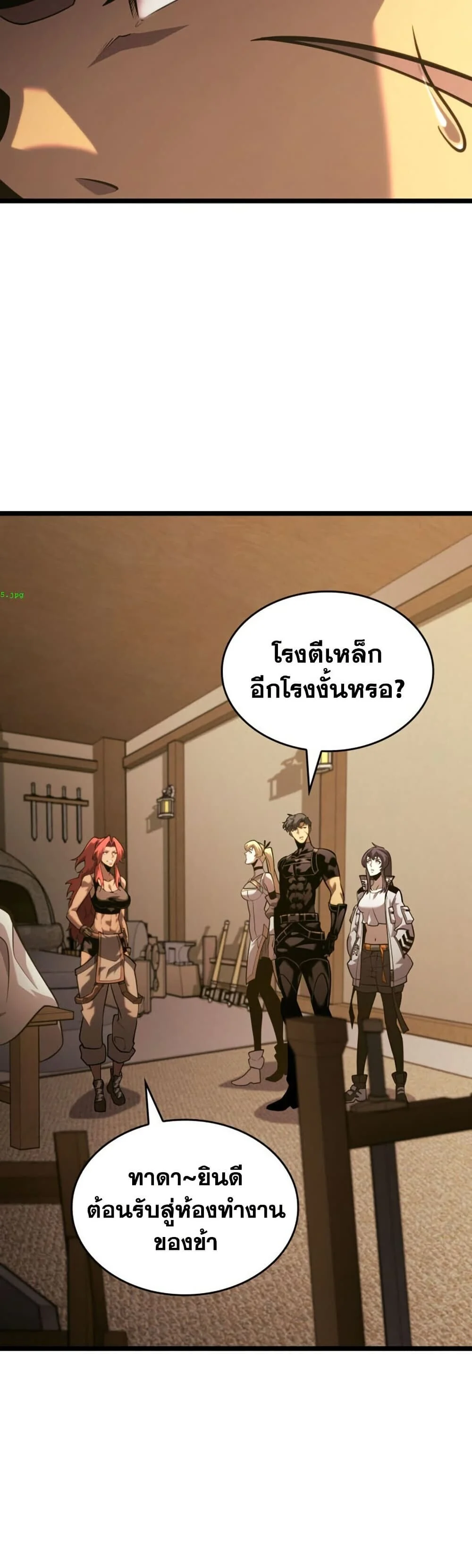 Return of the SSS-Class Ranker ตอนที่ 187 page 16