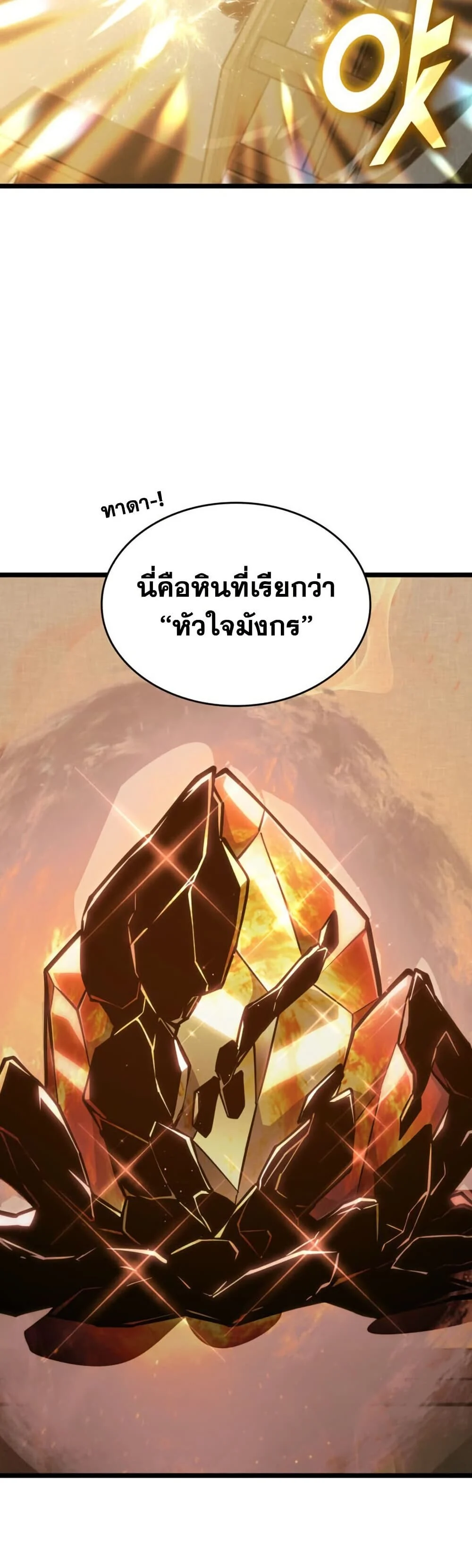 Return of the SSS-Class Ranker ตอนที่ 187 page 19