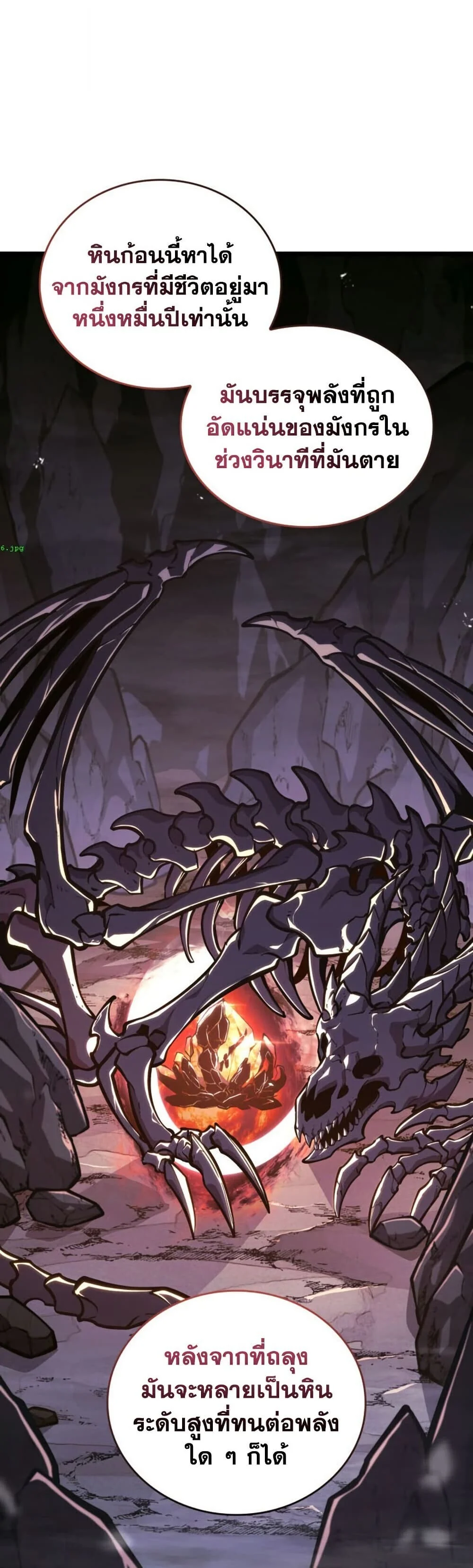 Return of the SSS-Class Ranker ตอนที่ 187 page 20