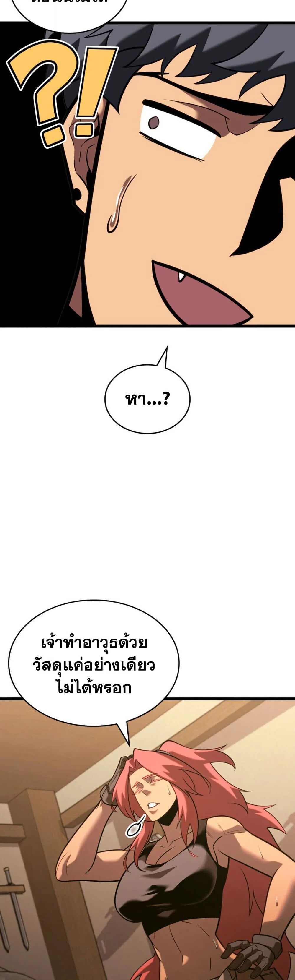 Return of the SSS-Class Ranker ตอนที่ 187 page 22