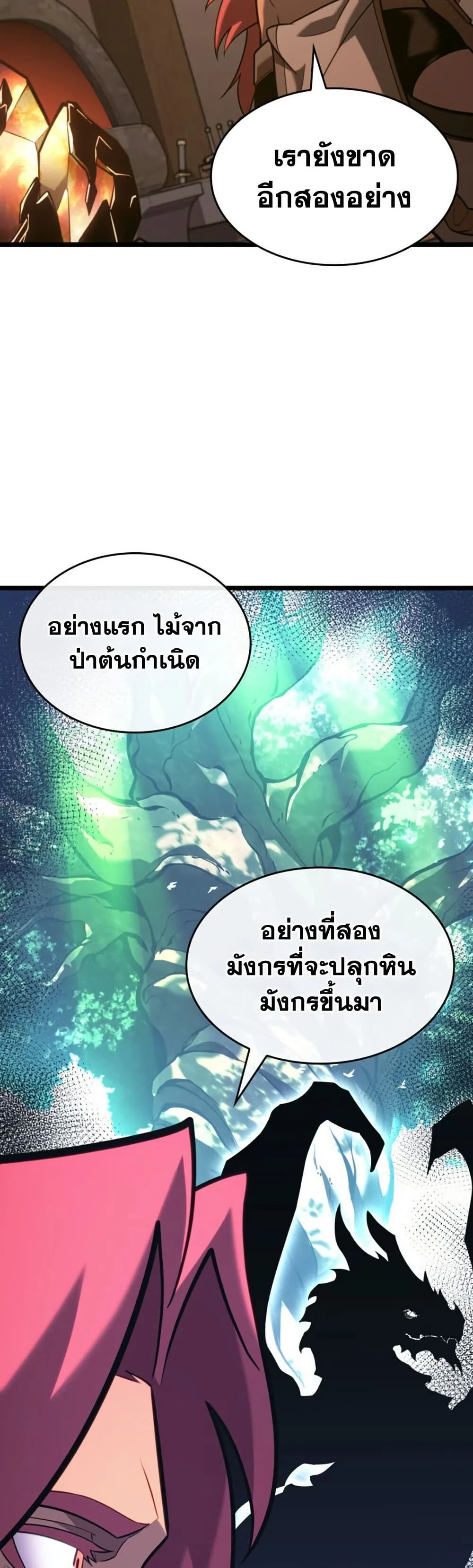 Return of the SSS-Class Ranker ตอนที่ 187 page 23