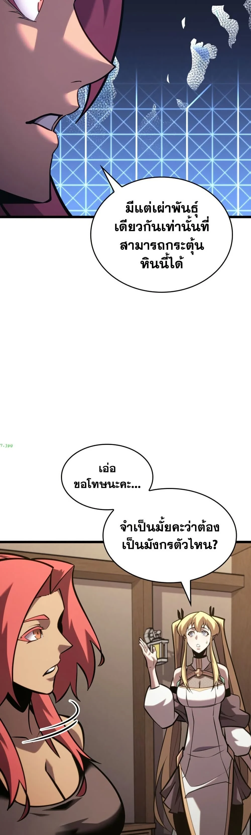 Return of the SSS-Class Ranker ตอนที่ 187 page 24