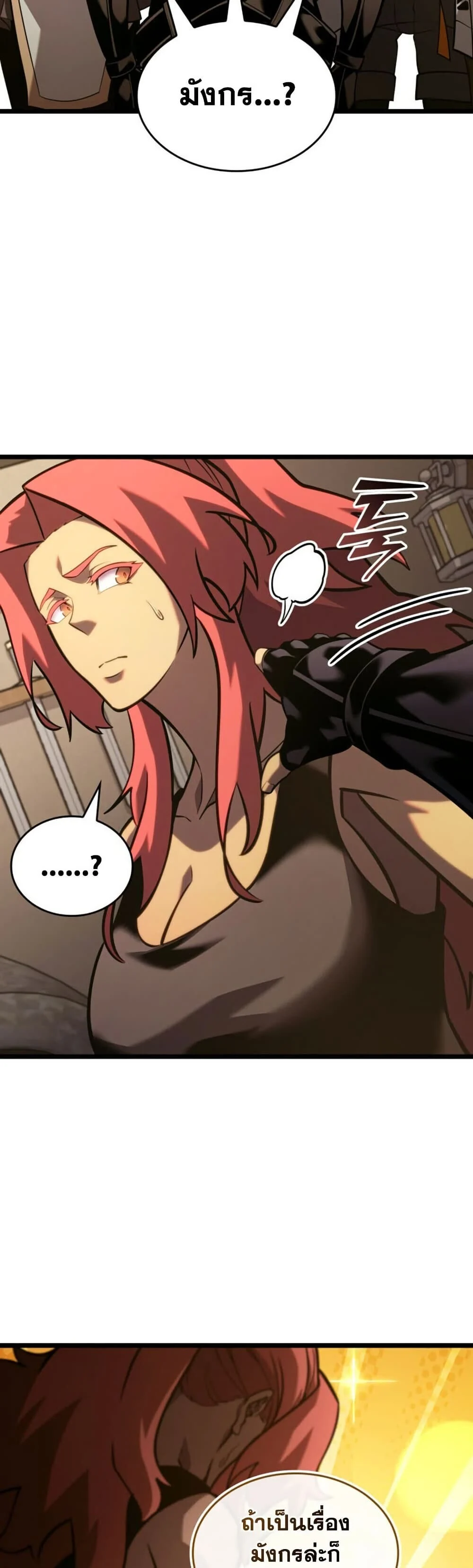 Return of the SSS-Class Ranker ตอนที่ 187 page 26