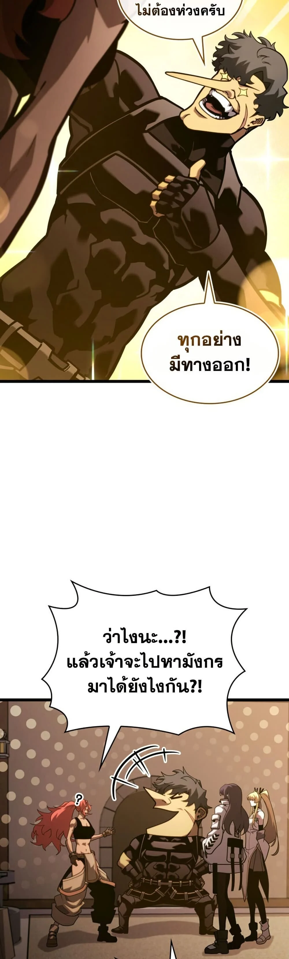 Return of the SSS-Class Ranker ตอนที่ 187 page 27