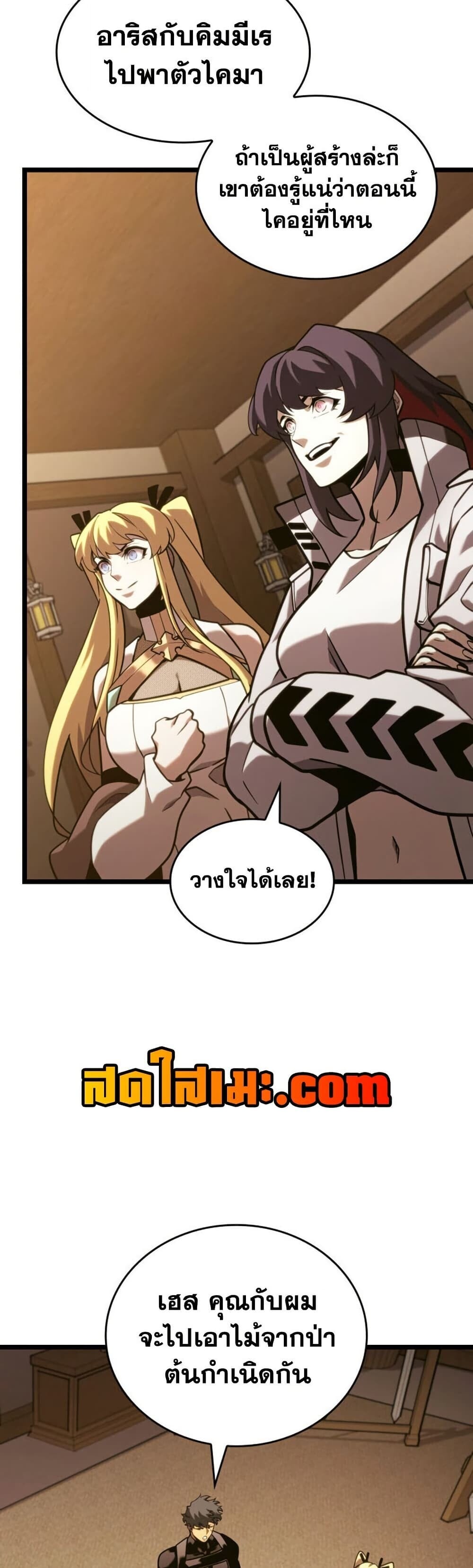 Return of the SSS-Class Ranker ตอนที่ 187 page 29