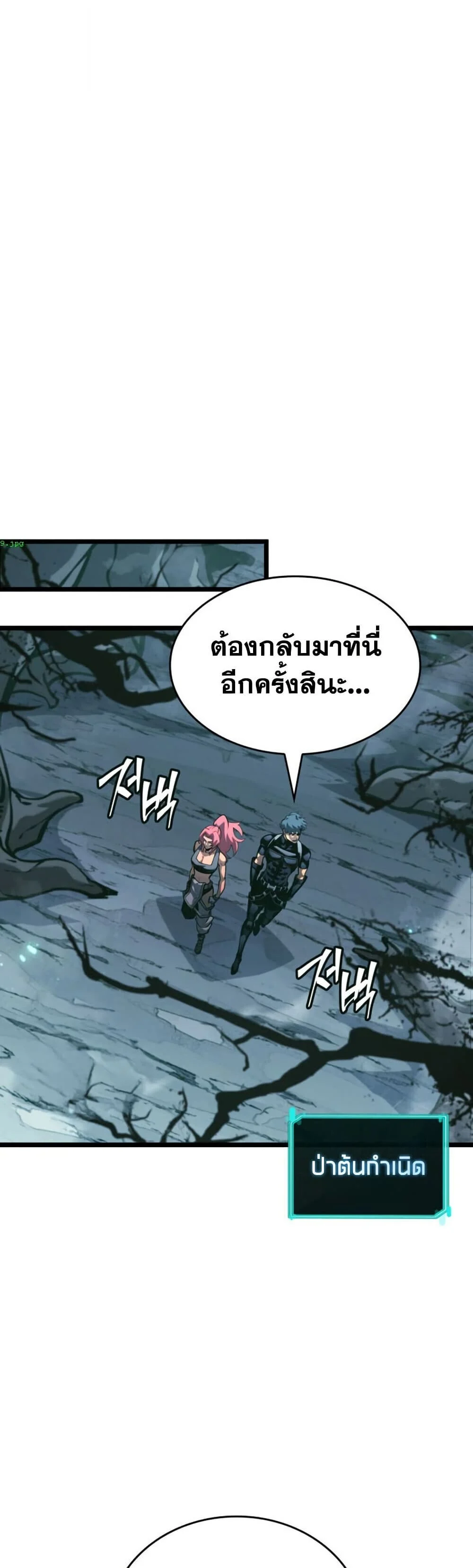 Return of the SSS-Class Ranker ตอนที่ 187 page 32