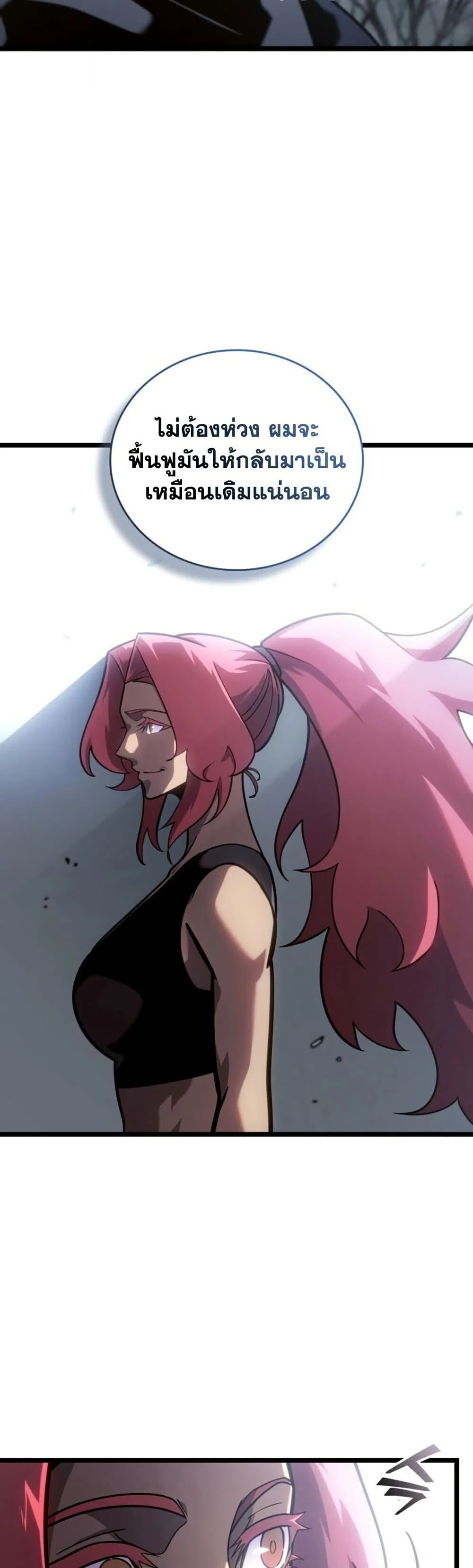 Return of the SSS-Class Ranker ตอนที่ 187 page 37