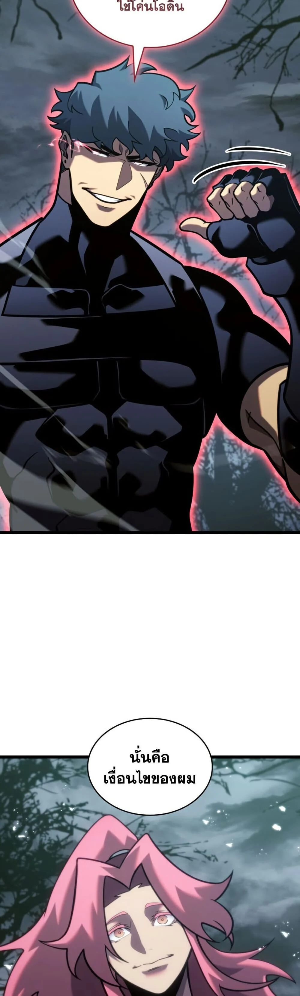 Return of the SSS-Class Ranker ตอนที่ 187 page 39