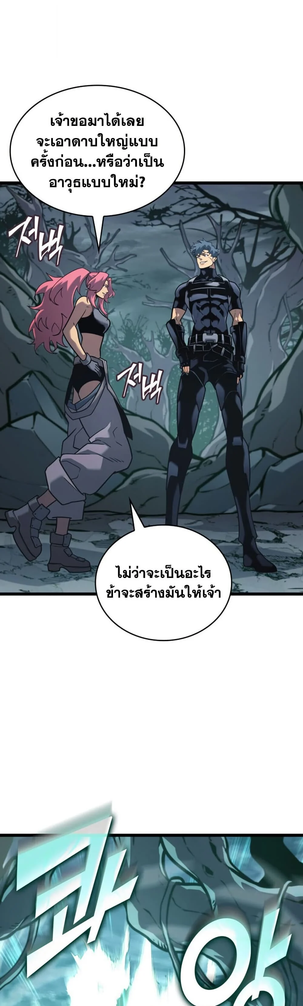 Return of the SSS-Class Ranker ตอนที่ 187 page 41