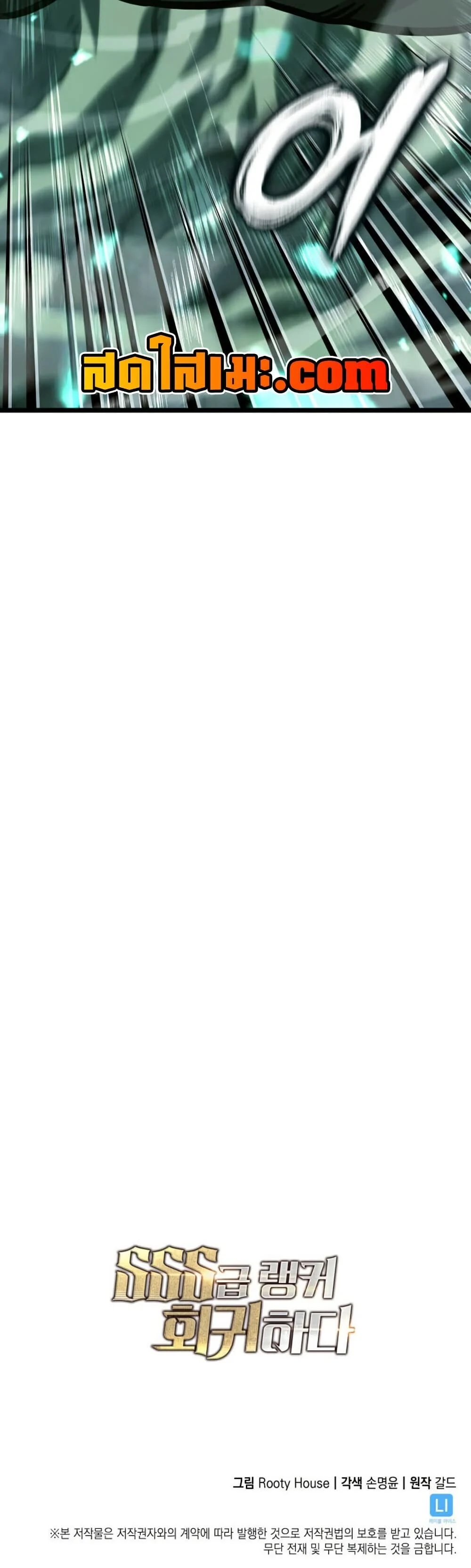 Return of the SSS-Class Ranker ตอนที่ 187 page 49