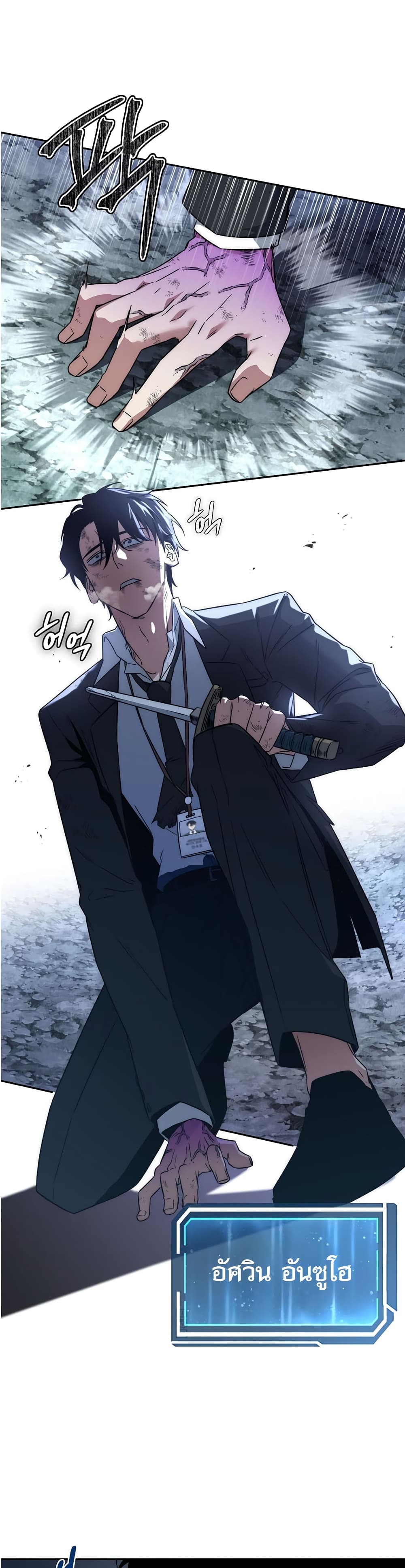 Return of the Sword God-Rank Civil Servant ตอนที่ 1 page 1