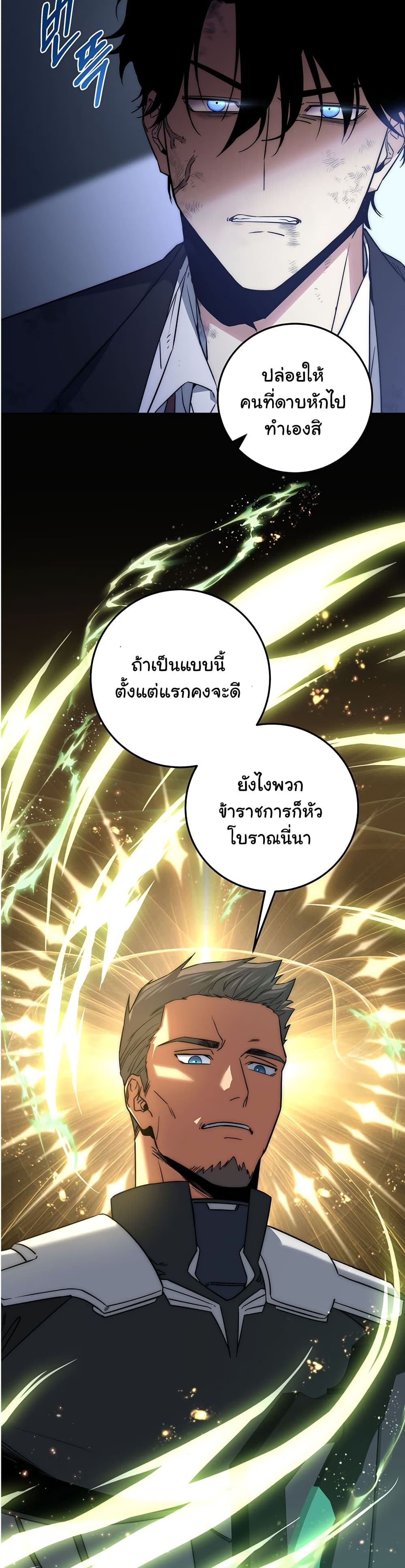 Return of the Sword God-Rank Civil Servant ตอนที่ 1 page 2
