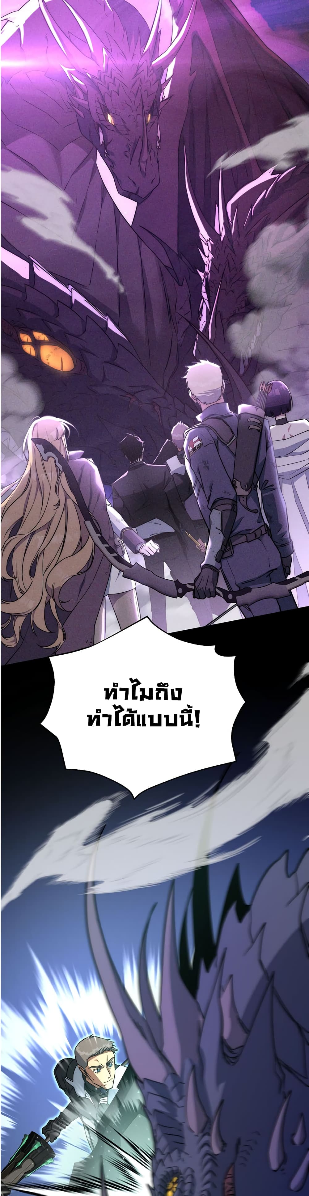 Return of the Sword God-Rank Civil Servant ตอนที่ 1 page 7
