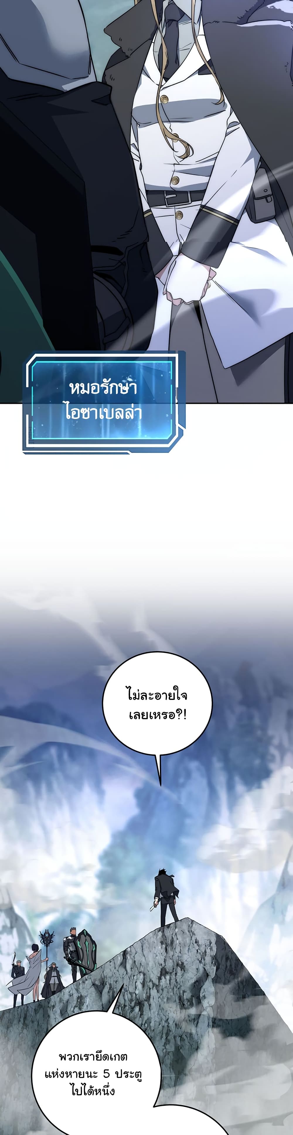 Return of the Sword God-Rank Civil Servant ตอนที่ 1 page 11