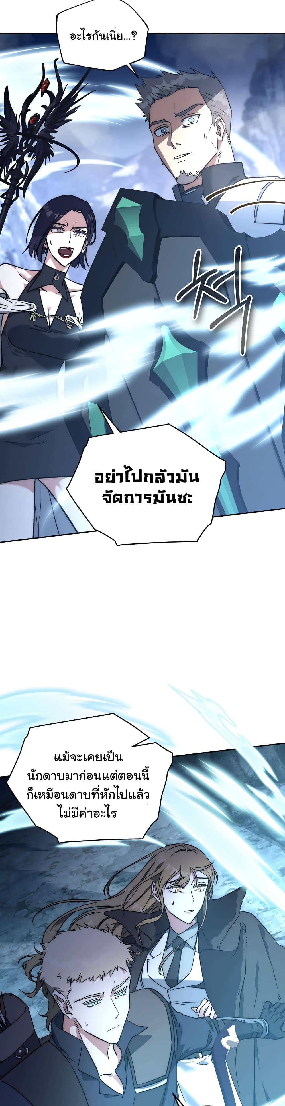 Return of the Sword God-Rank Civil Servant ตอนที่ 1 page 20